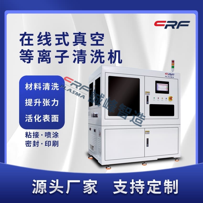 誠峰等離子清洗機的火焰溫度多高，需要加冷卻水？(圖1)